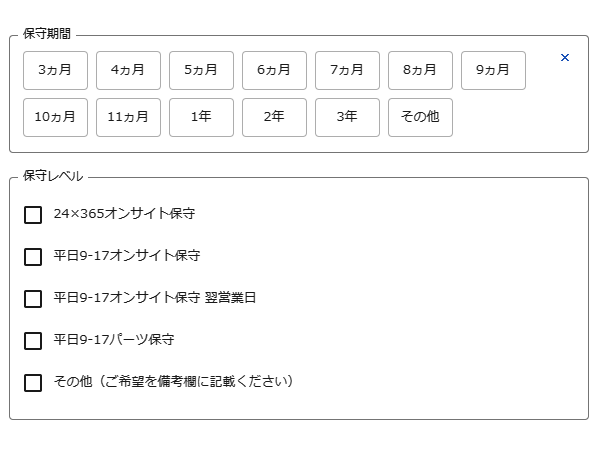 保守内容と条件