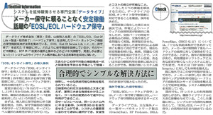 9月25日（木）「東京IT新聞」にリユースサーバ DELL製品EOSL/EOL保守サービスの記事が掲載
