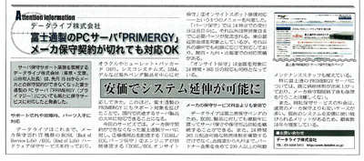 4月9日(火)「東京IT新聞」にリユースサーバ 富士通 PRIMERGY EOSL/EOL保守サービスの記事が掲載