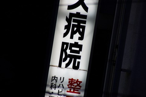 NEC Expressサーバ保守 病院基幹システムをリーズナブルに保守延長