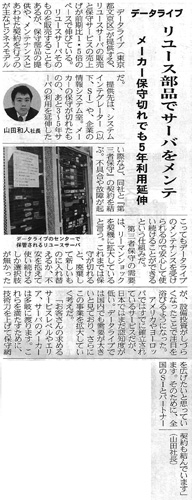 リサイクル通信（2012.05.17）に掲載