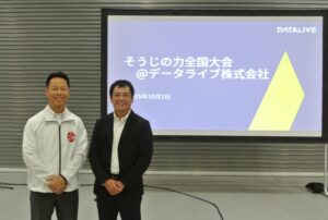 第11回「そうじの力」全国大会に参加しました