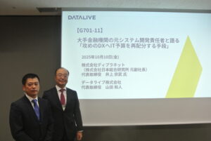 「FIT2025(金融国際情報技術展)」に 出展・セミナー講演いたしました